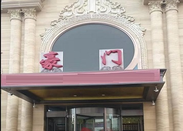 泸州哪个KTV少爷最好玩-豪门国际KTV消费少爷服务点评